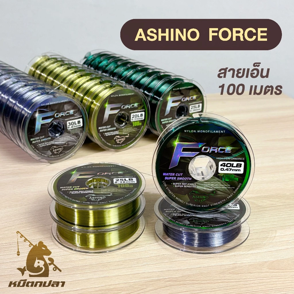 สายเอ็น ASHINO FORCE (1ม้วน) ยาว 100 เมตร ยาวต่อเนื่องได้ คุณภาพดี เอ็นโหลด เหนียวนุ่ม