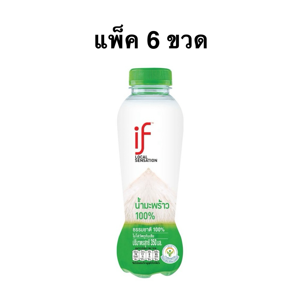 [แพ็ค 6 ขวด] อีฟ น้ำมะพร้าว 100% 350มล. IF COCONUT WATER 100%