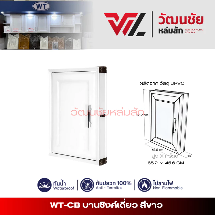 CB บานซิงค์ เดี่ยว UPVC สีขาว หน้าบานทึบ พร้อมวงกบและมือจับ กว้าง45.6/สูง65.2/ลึก10ซม.