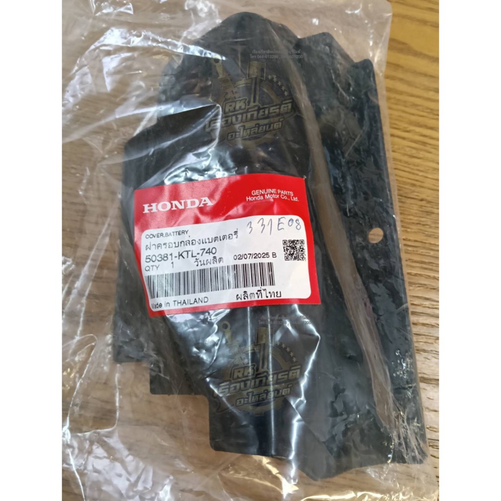 ฝาปิดแบตเตอรี่ WAVE100S แท้ๆ 50381-KTL-740