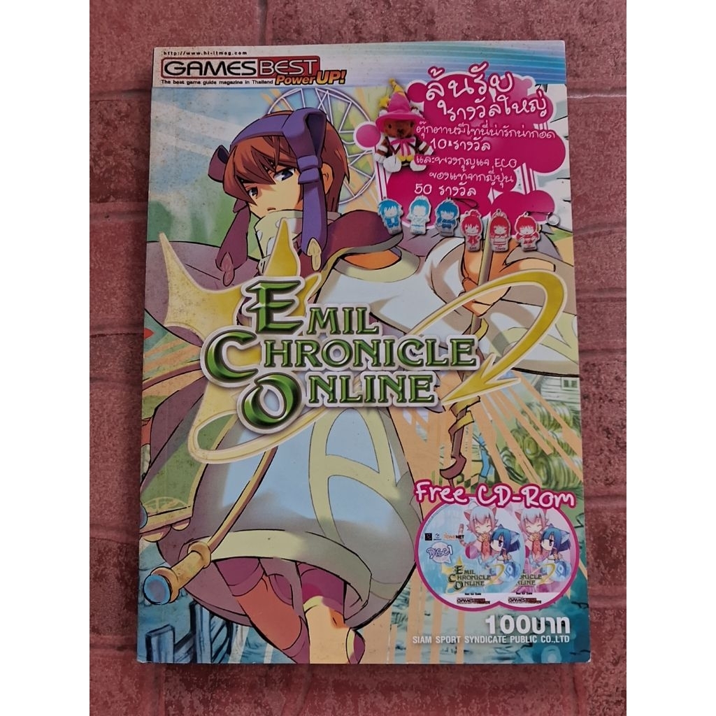 หนังสือคู่มือเกม EMIL CHRONICLE ONLINE [PC] [คู่มือเกม/เฉลยเกม/หนังสือเกม] GAMES BEST