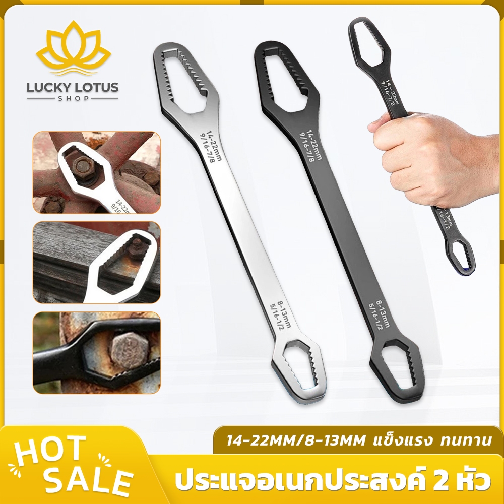 LUCKYLOTUS ประแจอเนกประสงค์ 2 หัว 15in1 ขนาด 8-22 มม. สำหรับขันน็อตและงานซ่อมบำรุง