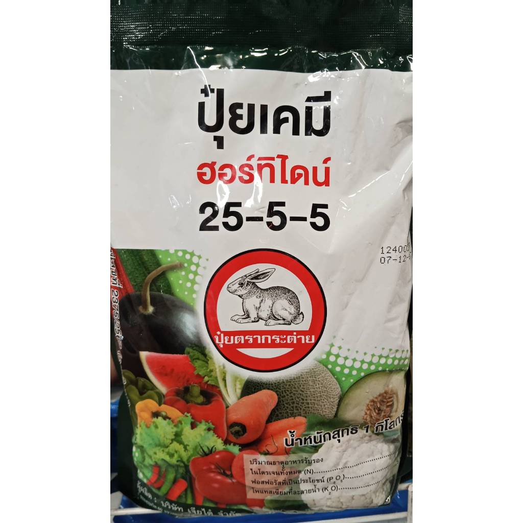 ฮอร์ทิไดน์ 25-5-5 ตรากระต่าย (1 กก)