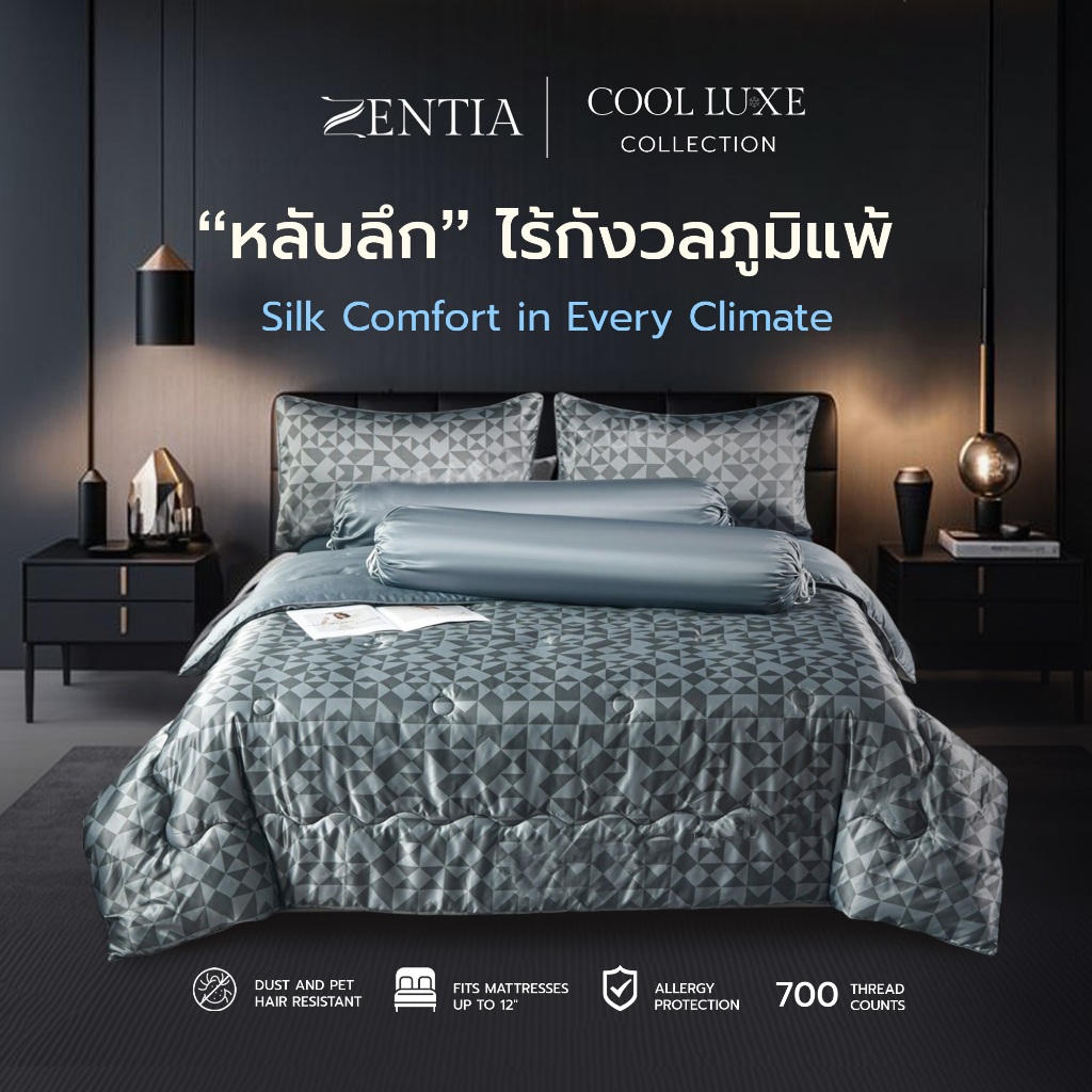 ZENTIA รุ่น COOL LUXE ชุดผ้าปู + ผ้านวม ผ้าแพรพรีเมี่ยมพิมพ์ลาย สัมผัสเนียนนุ่ม กันไรฝุ่นขนสัตว์  EE