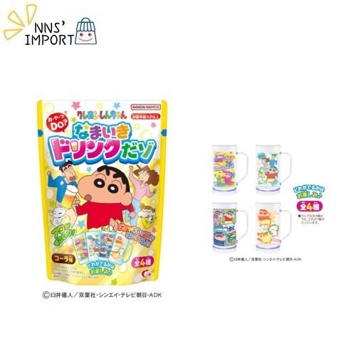 เครื่องดื่มเบียร์ชินจัง รุ่นใหม่ล่าสุด มี 4 แบบให้สะสม