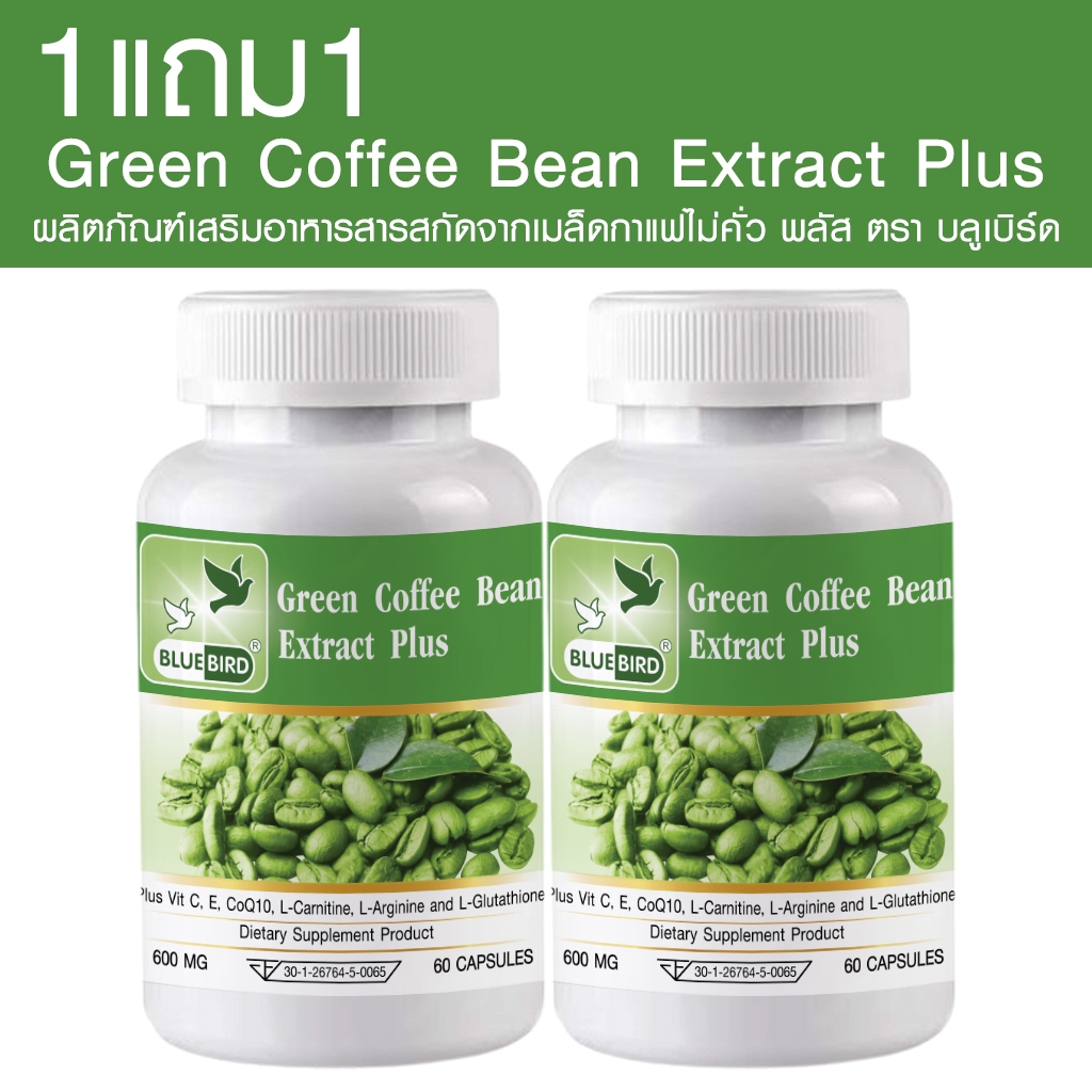 1แถม1 สารสกัดจากเมล็ดกาแฟไม่คั่ว พลัส Green Coffee Bean Extract Plus ตรา บลูเบิร์ด 600 มก. 60 เม็ด
