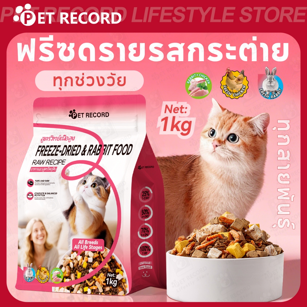 【PET RECORD】เนื้อกระต่ายอบแห้งแท้ 100% โปรตีนสูง ไขมันต่ำ ขนมพรีเมียม สำหรับสุนัขและแมวทุกวัย