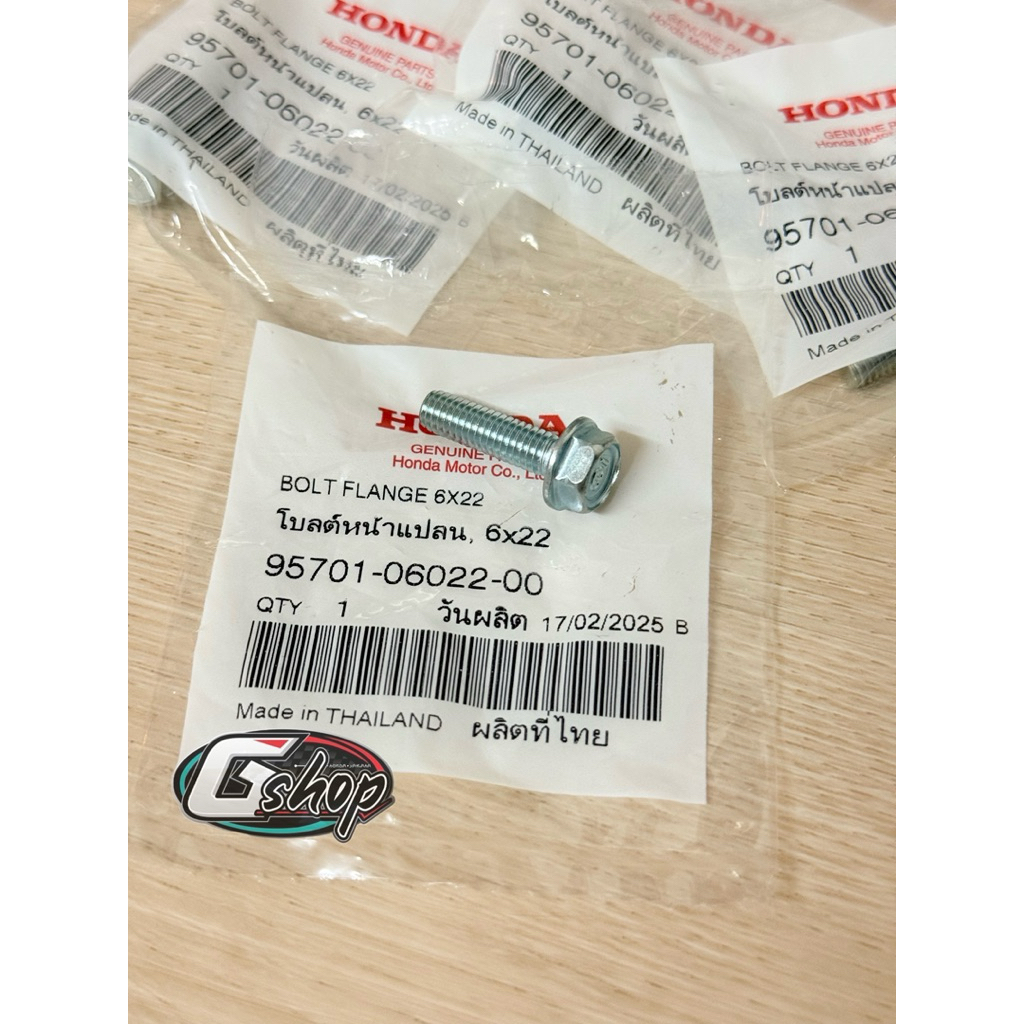 น๊อต6x22มิล/น๊อตฝาปิดตัวตั้งโซ่ราวลิ้น Giorno/Pcx160/Click160 [แท้ศูนย์ Honda] 95701-06018-00