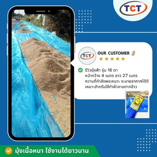☁️ TCT มุ้งฟ้า 💙 มุ้งโอรีน มุ้งไนล่อนฟ้า ผ้าแยงเขียว ผ้าลานตากข้าว ผ้าแยงเขียว เกรด A 🌾ความถี่16,20ตา ตราสับปะรด/TCT