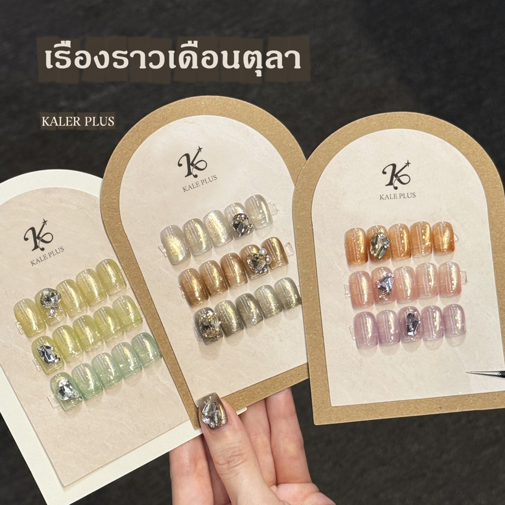 เรื่องราวเดือนตุลา（SYWYMY） Kale Plus สีทาเล็บ สีเล็บเจลลูกแก้ว เจลลูกแก้ว ทําเล็บ ลูกแก้ว 8ml