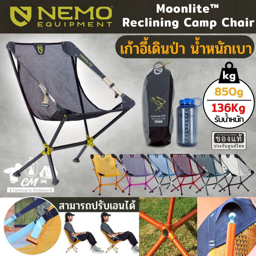 เก้าอี้แคมป์ปิ้ง เก้าอี้เดินป่า เก้าอี้น้ำหนักเบา NEMO MOONLITE RECLINING CAMP CHAIR