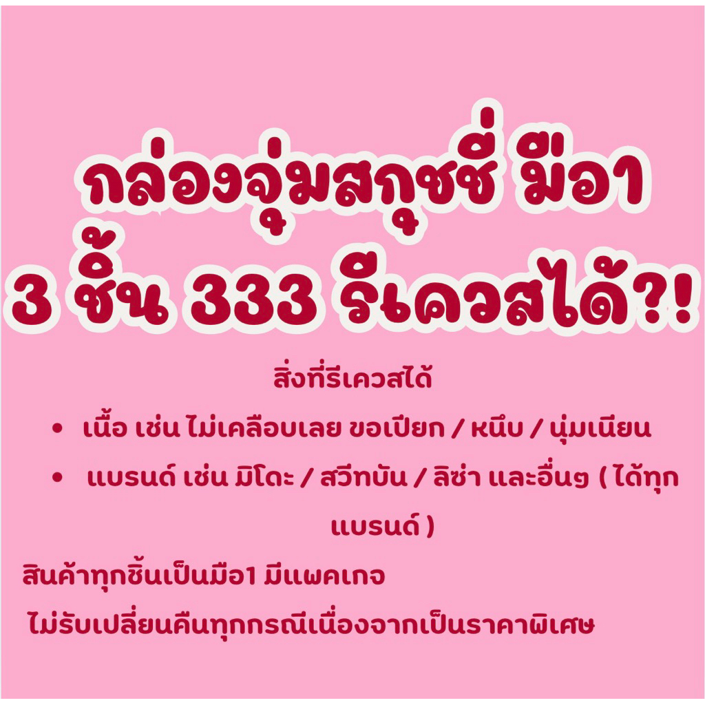 กล่องจุ่มสกุชชี่ ‘งานแท้‘ มือ1 3ชิ้น *รีเควสได้ในหมายเหตุเท่านั้น* | Tara squishy