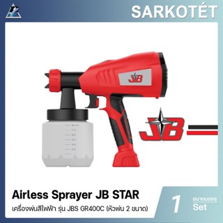 เครื่องพ่นสีไฟฟ้า JB STAR รุ่น JBS GR400CC มาพร้อมหัวพ่น 2 ข…