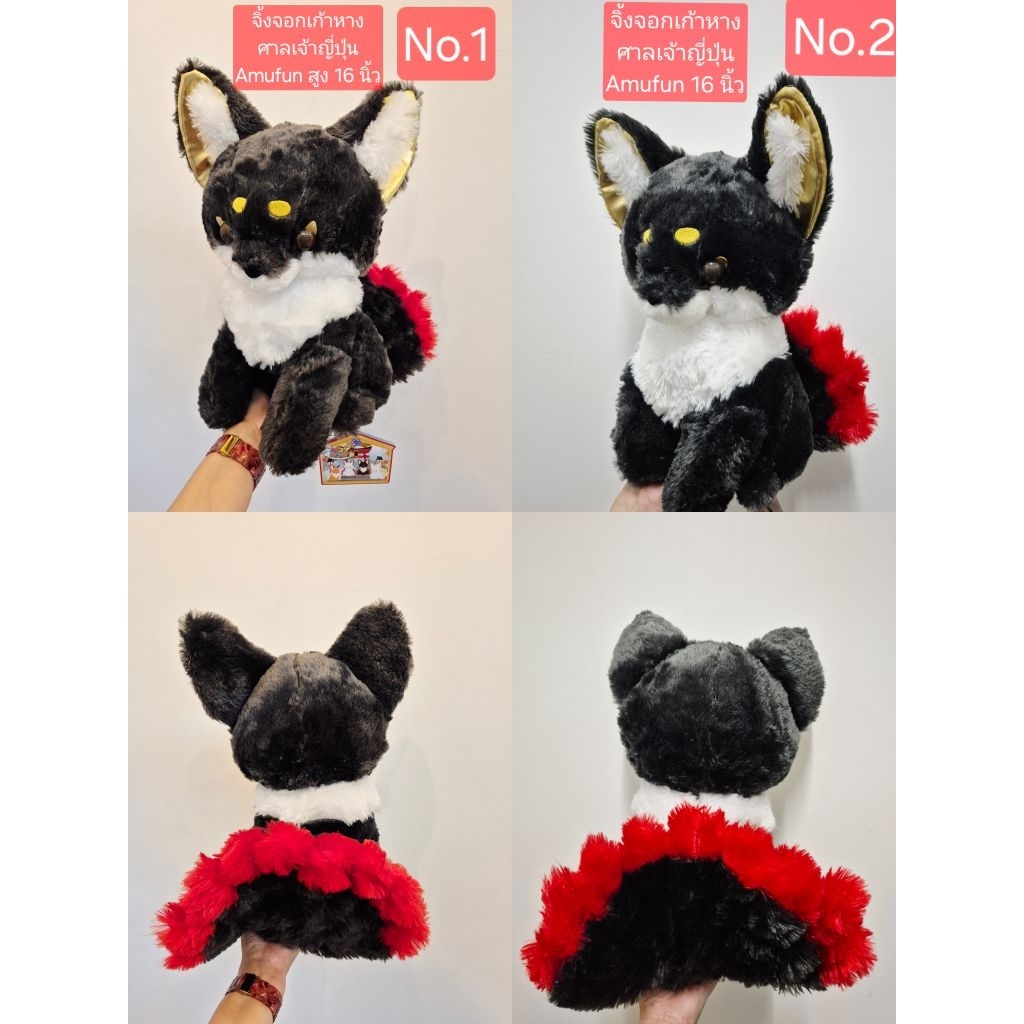 จิ้งจอกเก้าหาง ศาลเจ้าญี่ผุ่น สีดำ ไซด์ใหญ่