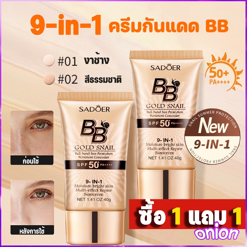 ร้านไทย ซื้อ1 แถม 1 รองพื้นSADOER บีบีครีม ครีมกันแดดหน้า SPF50+PA+++ คอนซีลเลอร์ปกปิดดี