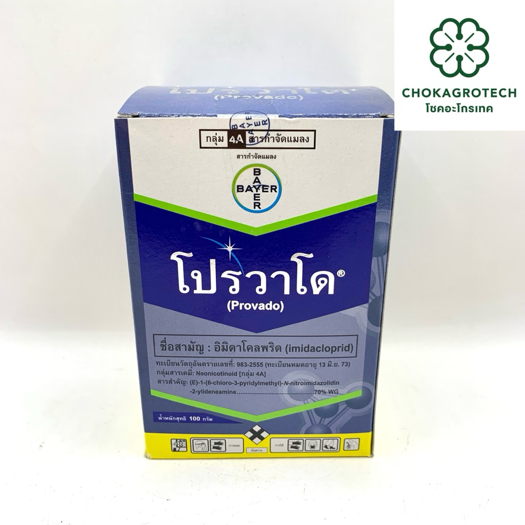 โปรวาโด ขนาด 100 กรัม (10 ซอง*10 กรัม) สารอิมิดาโคลพริด กำจัดเพลี้ยไฟ เพลี้ยอ่อน เพลี้ยแป้ง เพลี้ยกระโดด แมลงหวี่ขาว