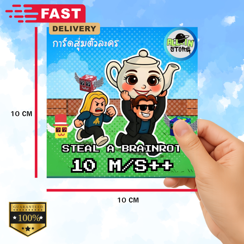 (ส่งของทุกวัน) การ์ดเกมสุ่มตัวละคร Steal a brianrot ตัวละครแมพขโมย การ์ดสะสม ขนาด10x10cm รูปแบบกระดาษ จัดส่งทุกวัน