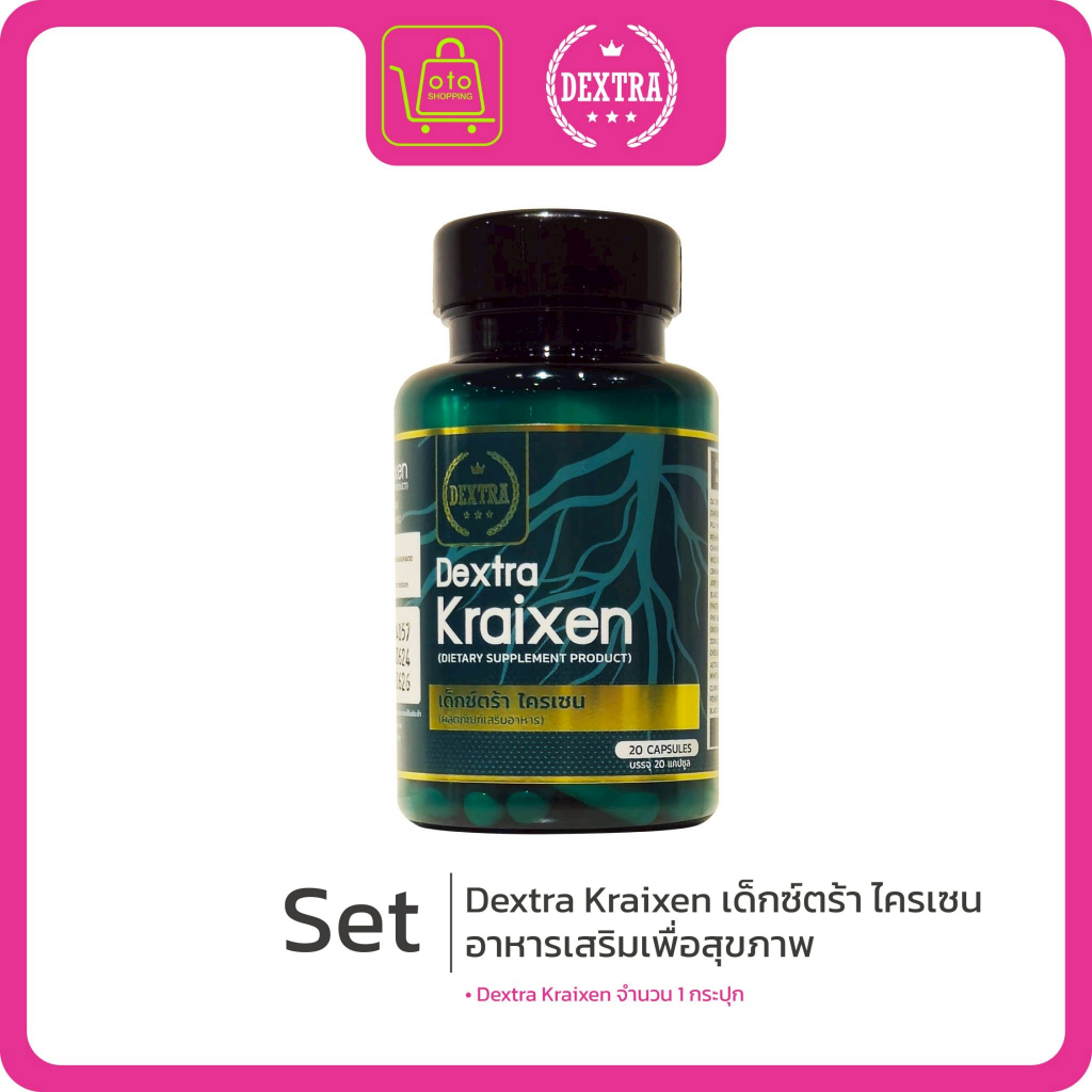 Dextra Kraixen คลายเส้น จำนวน 1 ขวด แถมเพิ่มยาดมสมุนไพร TFD 1 กระปุก