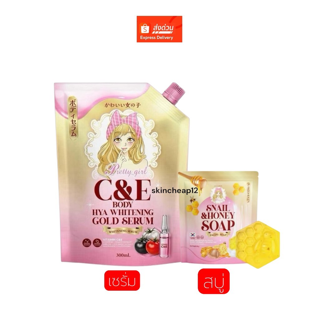 พร้อมส่ง มีส่งด่วน สบู่ และเซรั่มไฮยา พริตตี้เกิร์ล Pretty Girl serumC&E