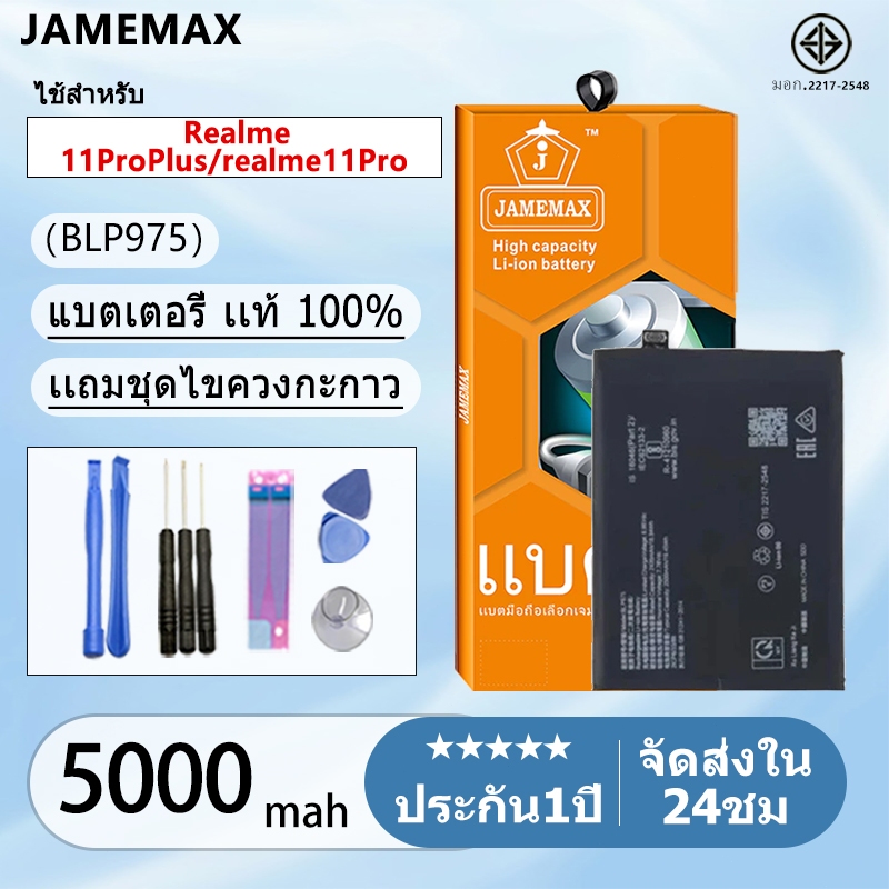 แบตเตอรี่ Battery Realme11ProPlus / realme11Pro model BLP975 แบตแท้ ฟรีชุดไขควง 5000mAh