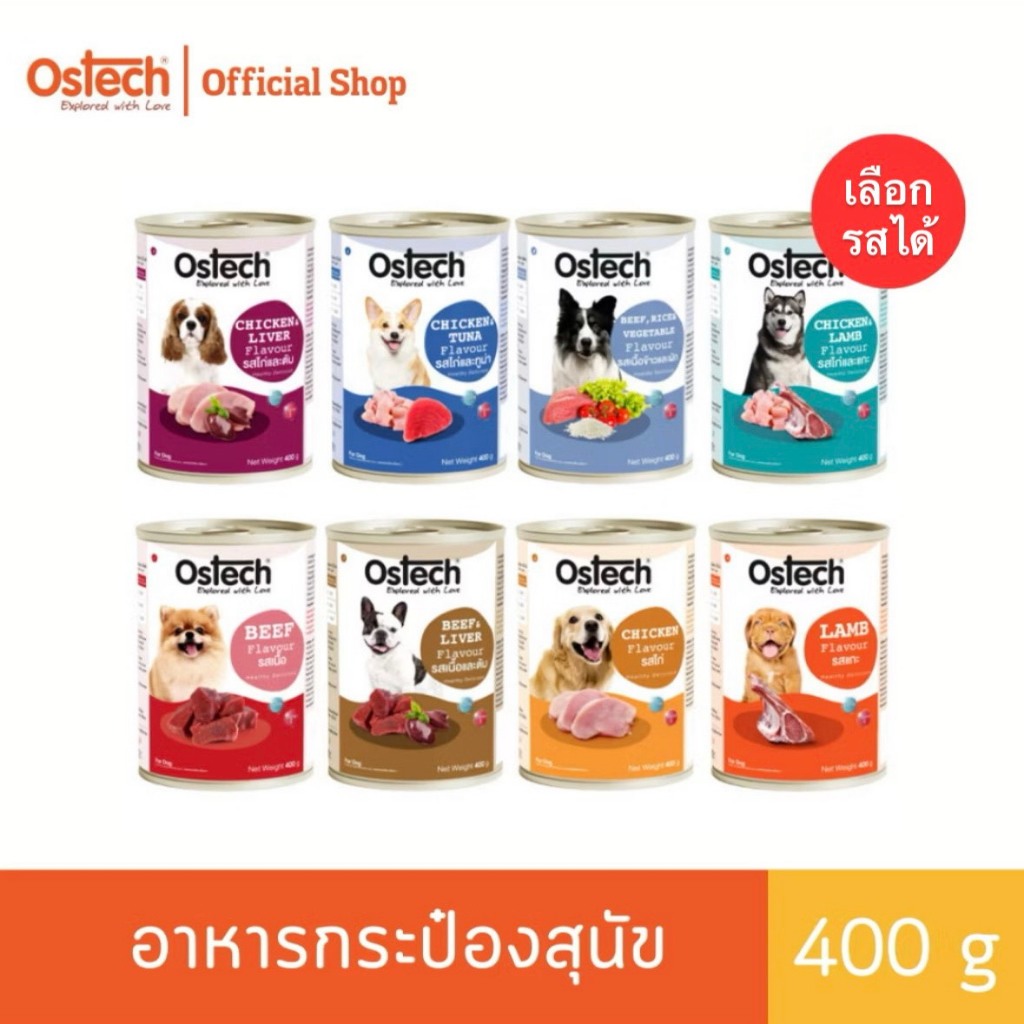 Ostech Can Dog Food อาหารสุนัขกระป๋องออสเทค 400 g