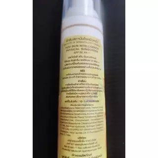 ครีมกันแดดสถาบันโรคผิวหนัง Physical Sunscreen SPF50 ของแท้จากสถาบัน