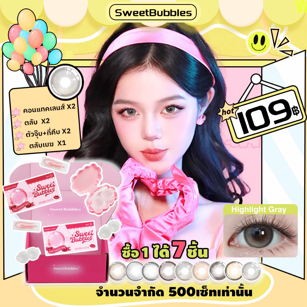 【ซื้อ1ได้7ชิ้น มีกล่องแพ็คเกจสวยงาม】คอนแทคเลนส์เซ็ท2คู่ SweetBubbles ซอฟเลนส์ ลายฮิต สีน้ำตาล/สีดำ/สีเทา/สีฟ้า