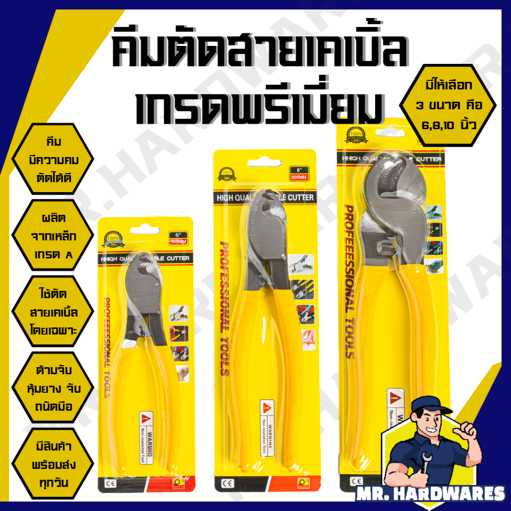 คีมตัดสายเคเบิ้ล ขนาด 6, 8, 10 นิ้ว เกรดพรีเมี่ยม คีม คีมตัดสายเมน ตัดสายไฟ เคเบิลทองแดง อลูมิเนียม