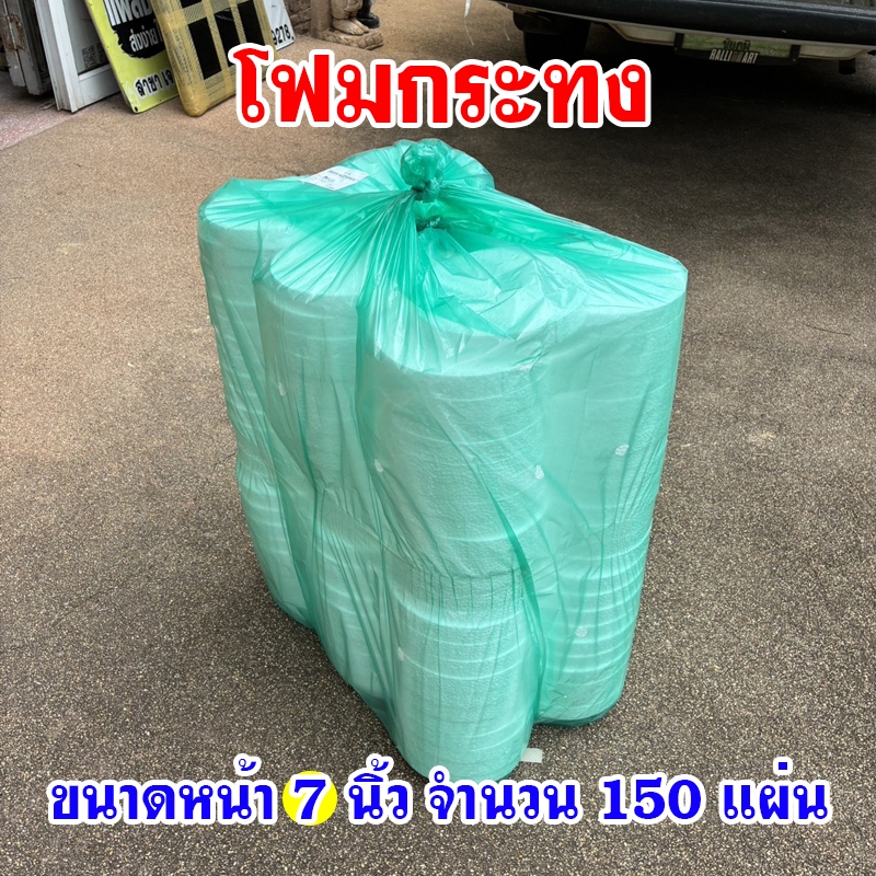 โฟมกระทงหน้ากว้าง 7 นิ้ว จำนวน 150 แผ่น/ห่อ  (จำนวน 1 ห่อ) - รูปที่ 2