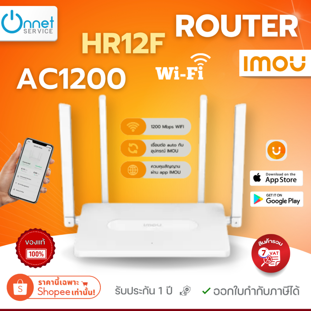เราเตอร์ imou AC1200 รุ่น HR12F Dual-Band Wi-Fi Router ขยายสัญญาณ ของแท้ มีประกัน