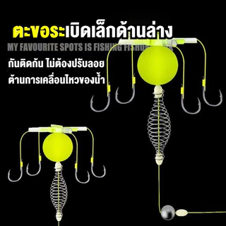 ตระกร้อตกปลาแบบทุ่นลอยใต้น้ำ ชุดตกปลา Anti Winding Float Line Group Feeder Sinker Fishing Tackle ใหม่