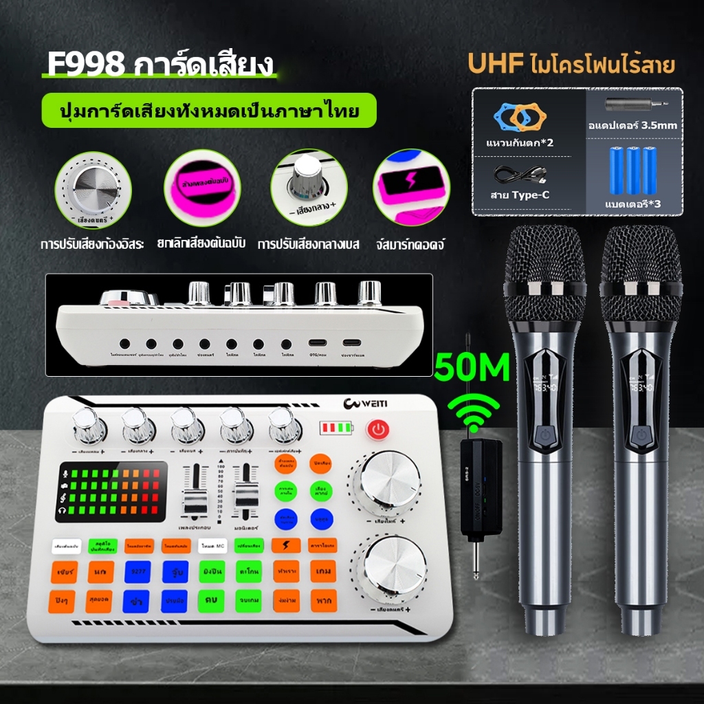 [แถมหูฟัง]ซาวการ์ด F998 PRO เมนูไทย ซาวการ์ดเสียง f998 pro บลูทูธ การ์ดเสียงไลสด sound card f998 ของ