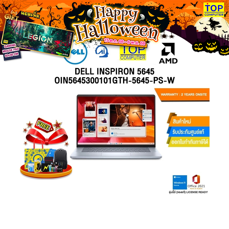 DELL INSPIRON 5645 OIN5645300101GTH-5645-PS-W (PLATINUM SILVER) /R5 8540U/ประกัน 2 YEARS
