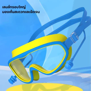 แว่นตาว่ายน้ำเด็ก HD มองเห็นชัดเจน กันน้ำกันฝ้า กรอบซิลิโคนนุ่มสวมสบาย วัสดุปลอดภัย เหมาะเด็กอายุ 3-15 ปี