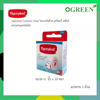 Tigerplast Caripore เทปแต่งแผลใส แคริพอร์ เคลียร์ [ 1 ม้วน ต่อ กล่อง ] 4 ขนาด