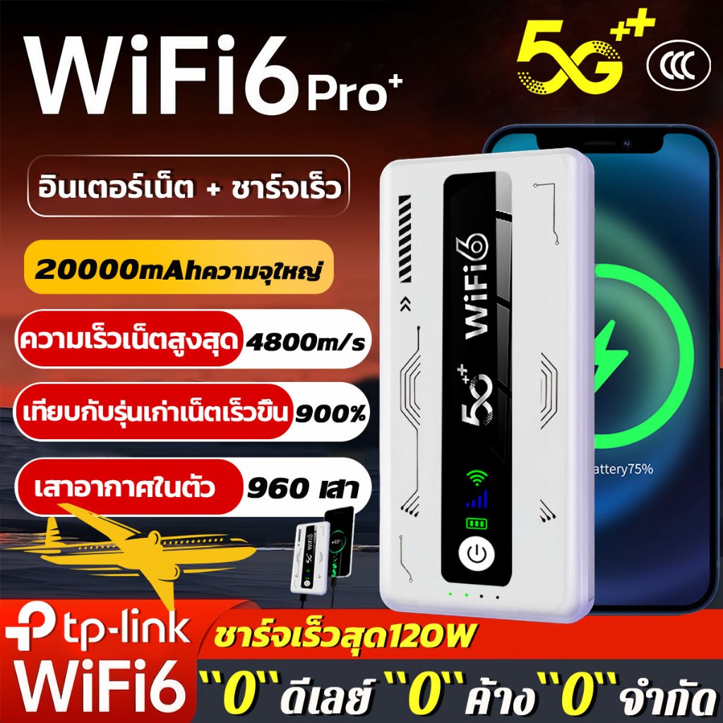 ⚡️wifiพกพา+พาวเวอร์แบงค์2in1⚡D-LINK  5G/LTE Mobile Router Network เทคโนโลยี WIFI  เน็ตเร็วสูงสุด4800