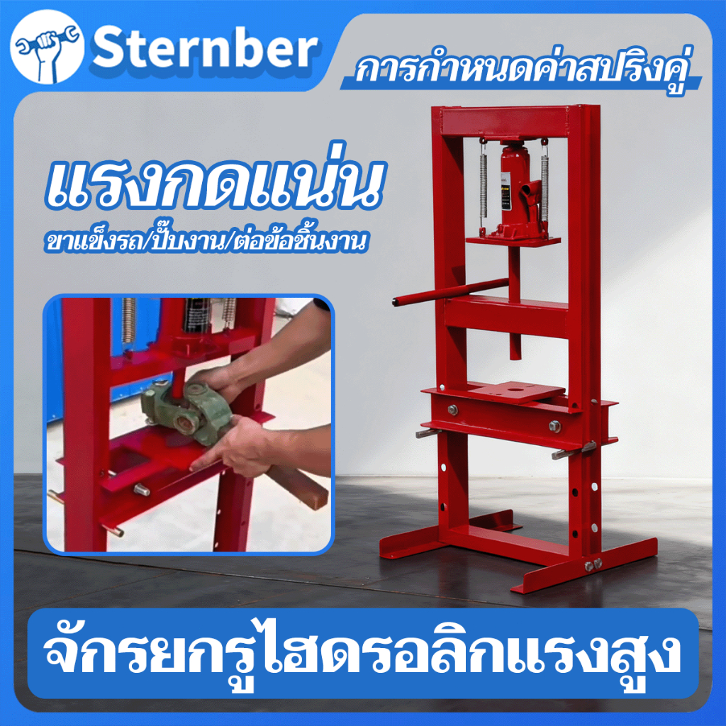 🔥สปอตกรุงเทพ🔥แท่นอัดไฮดรอลิค 6 ตัน การกําหนดค่าสปริงคู่ แรงกดแน่น คานประตูแบบปรับได้ เหล็กหนา แข็งแรง