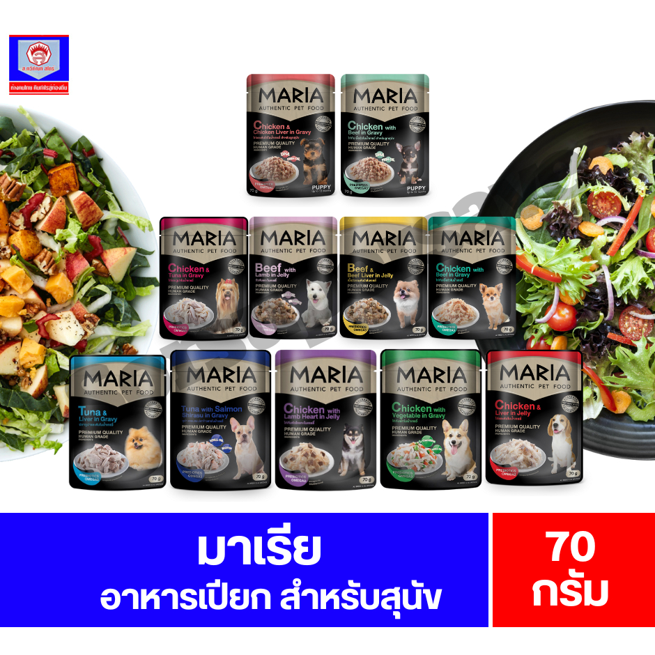 มาเรีย Maria อาหารสุนัขแบบเปียก **ขนาด70กรัม**