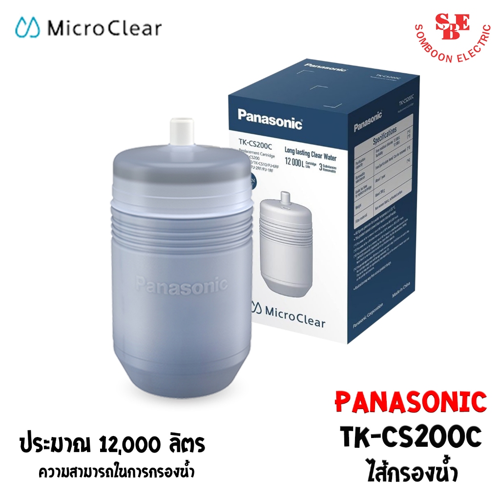ไส้กรองน้ำ TK-CS200C(รุ่นใหม่) / P-6JRC(ตกรุ่น) Panasonic สำหรับเครื่องกรองรุ่น TK-CS10 และรุ่น PJ-3
