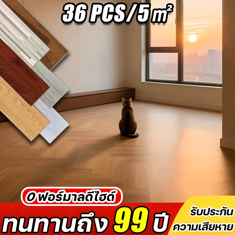 เน้นพื้น PVC 20ปี กระเบื้องยาง แบบมีกาวในตัว ทนทาน ติดตั้งเองได้ง่าย ถอดออกไร้รอย กระเบื้องยางลายไม้ กระเบื้องยางปูพื้น