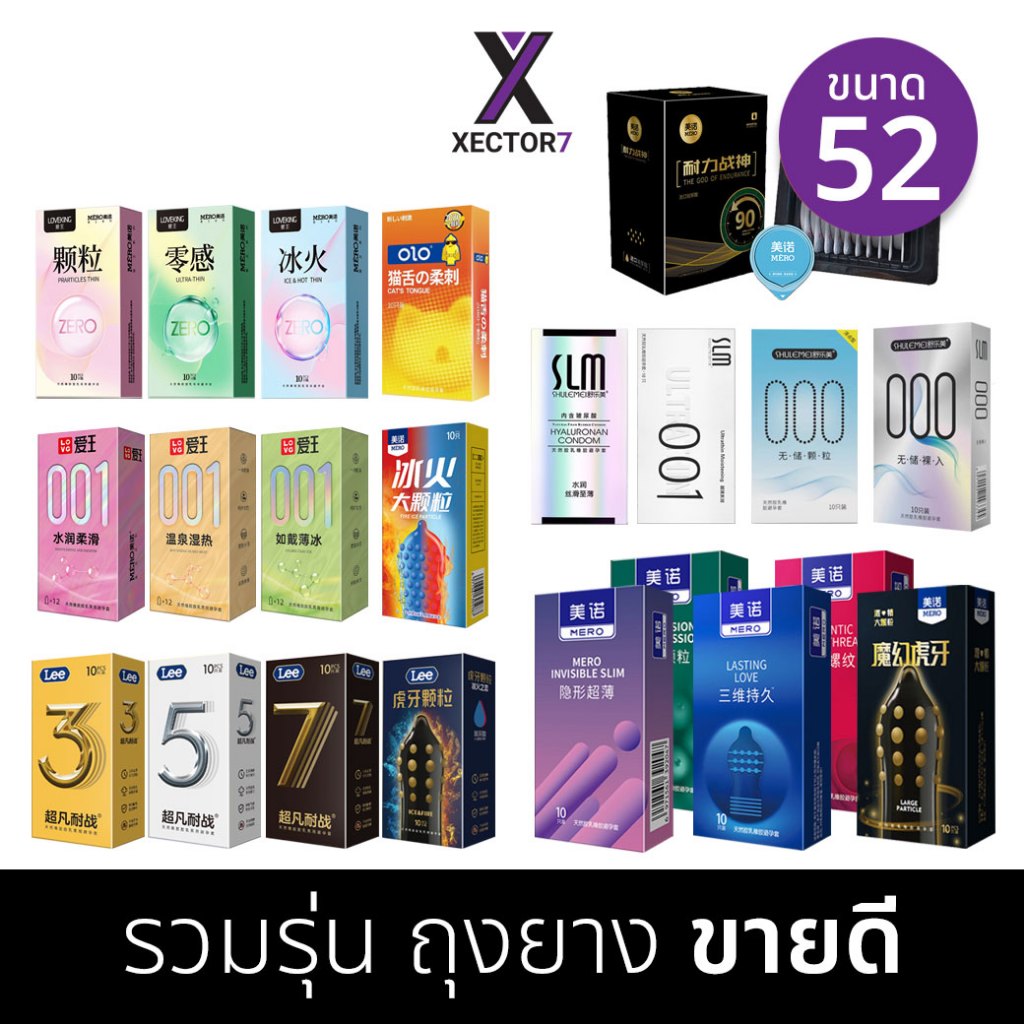 รวมรุ่น ถุงยาง ขนาด52 ทนทาน บางเรียบ ปุ่มใหญ่ อุ่นเย็น MERO OLO SLM LEE