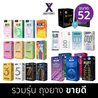รวมรุ่น ถุงยาง ขนาด52 ทนทาน บางเรียบ ปุ่มใหญ่ อุ่นเย็น MERO OLO SLM LEE