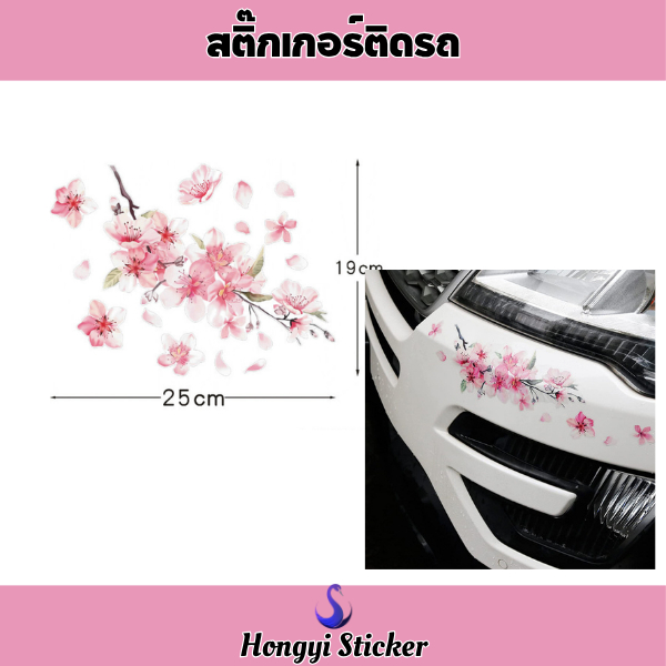 สติกเกอร์รถยนต์ลายซากุระแบบไวนิล สำหรับปิดรอยขีดข่วน ลายดอกไม้สีชมพู ใช้ติดกันชนรถยนต์ รถยนต์ และรถมอเตอร์ไซค์