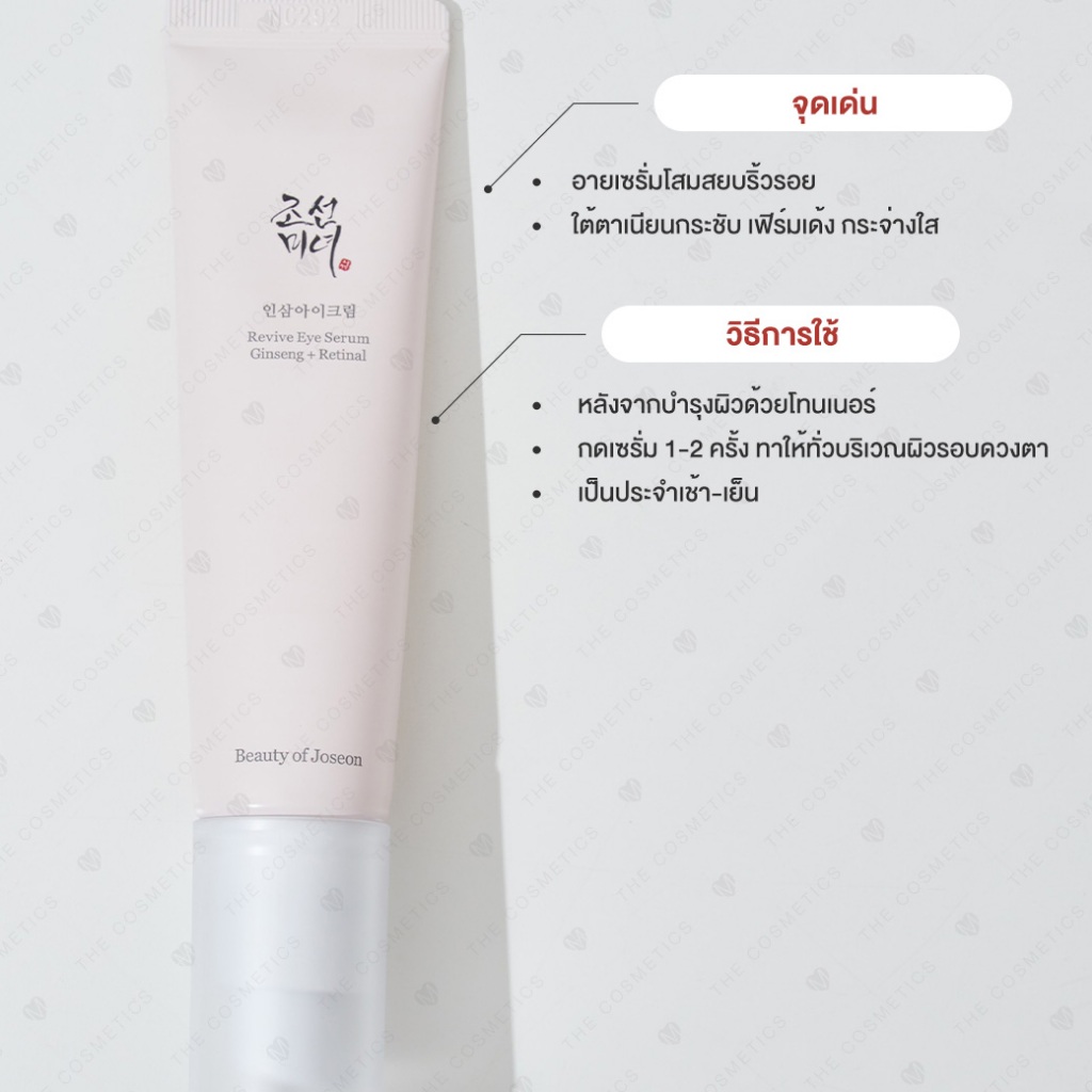 อายเซรั่มเกาหลี สูตร Revive Eye Serum Ginseng + Retinal 30ml บอกลาตีนกา ลดเลือนริ้วรอยล้ำลึก - รูปที่ 3
