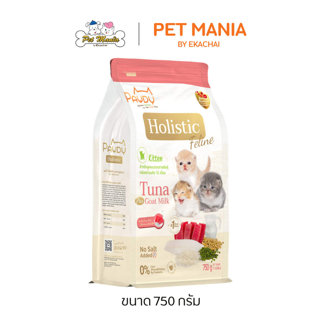 Pawdy Holistic Feline Kitten Tuna with Goat Milk ทูน่าผสมนมแพะ สำหรับลูกแมว อายุ 2-12 เดือน ขนาด 750 กรัม
