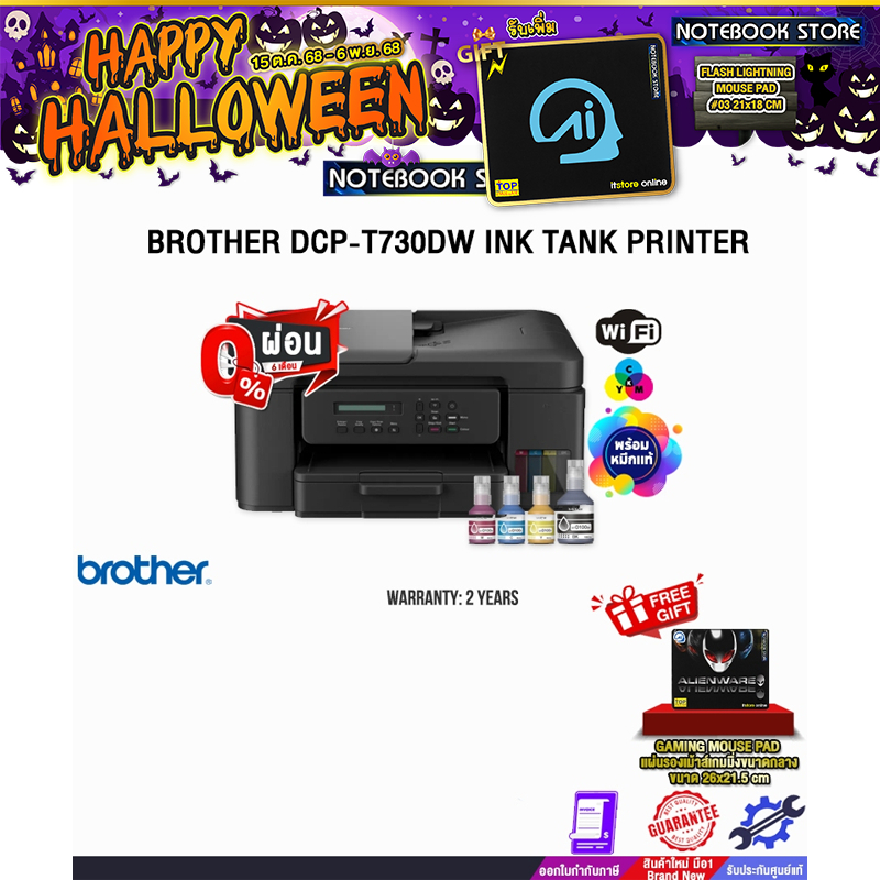 [ผ่อน 0% 6 ด.]BROTHER DCP-T730DW INK TANK PRINTER /ประกัน 2 Years