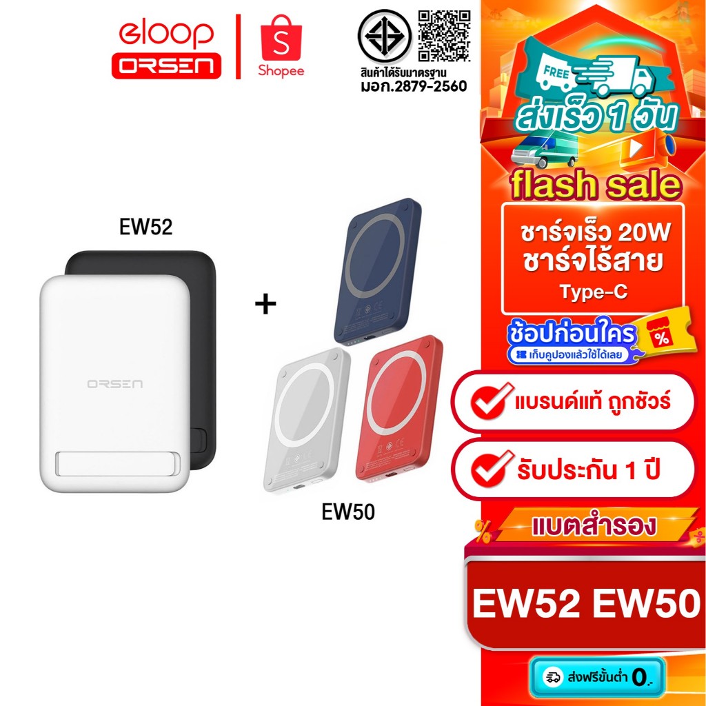 [ติดตาม รับส่วนลด] Orsen by Eloop EW50 EW52 MagCharge Magnetic 4200mAh | 10000mAh แบตสำรองไร้สาย