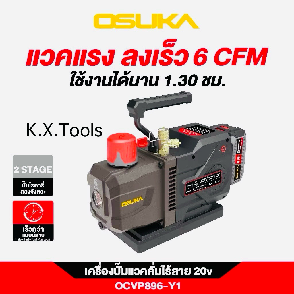 OSUKA เครื่องปั๊มแวคคั่มไร้สาย 20v No.OCVP896-Y1