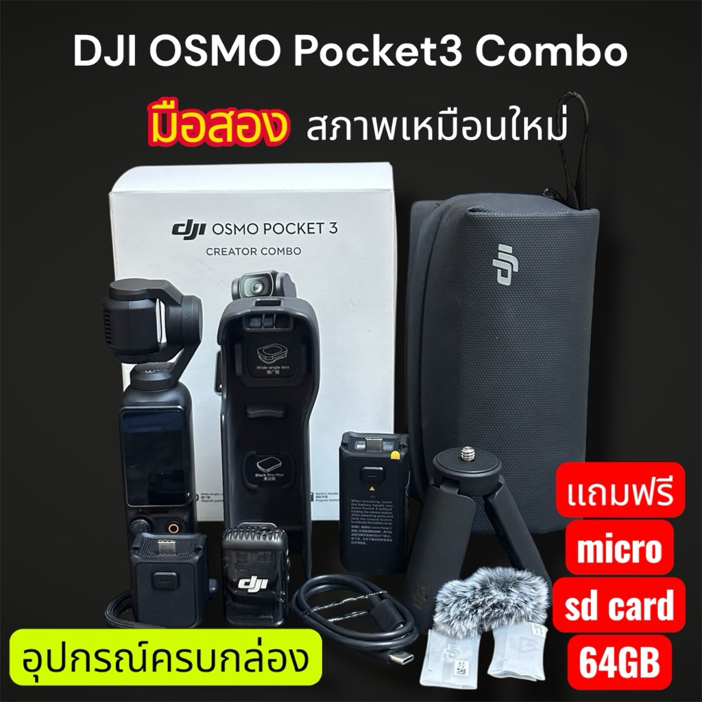 DJI OSMO Pocket3 เซต Combo (มือสอง)