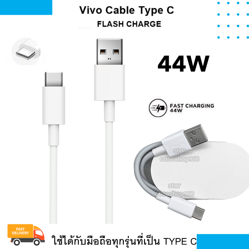 สายชาร์จ รองรับ Vivo Type C 44W  V23 V23e V23 Pro V25 Y27s Y35 4G 2022 Y36 5G X70 Y28 2024 44W Origi